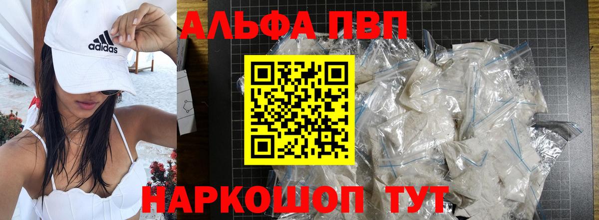 Alpha-PVP Crystall Красноармейск