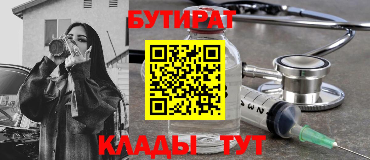 Бутират BDO Красноармейск