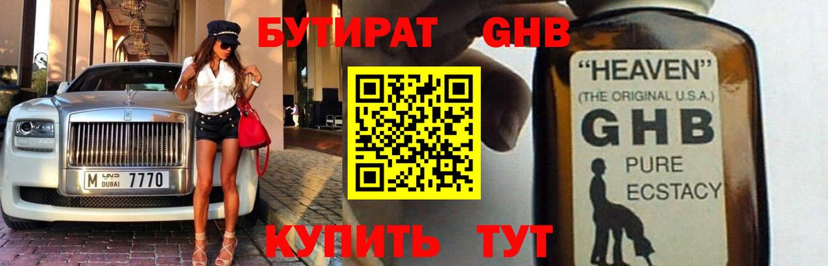 Бутират жидкий экстази  Вход с VPN  Красноармейск 