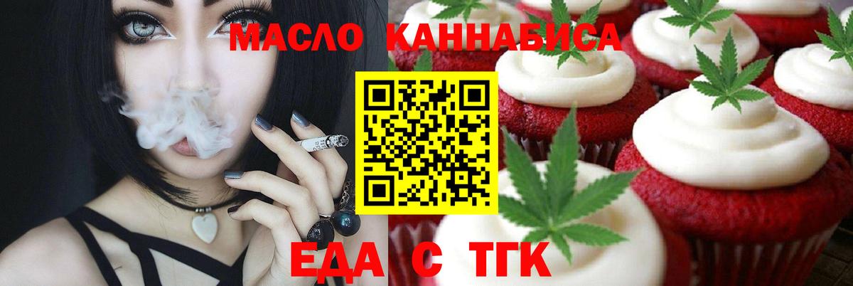 Красноармейск  Cannafood марихуана  Вход с VPN 