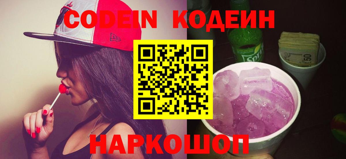 Кодеиновый сироп Lean напиток Lean (лин) Красноармейск