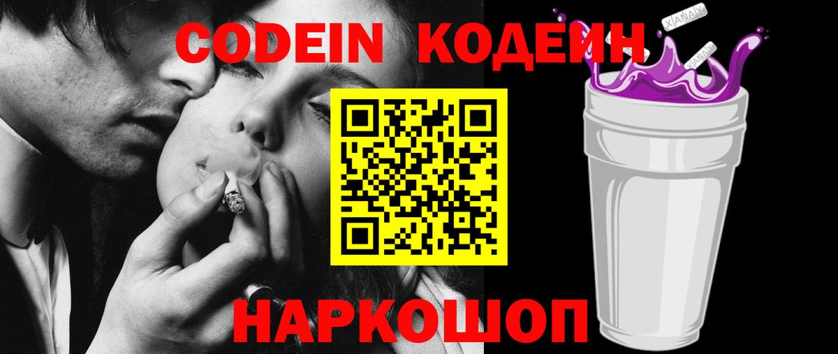 Кодеиновый сироп Lean Purple Drank  Кодеиновый сироп Lean Purple Drank  Вход с VPN  Красноармейск 