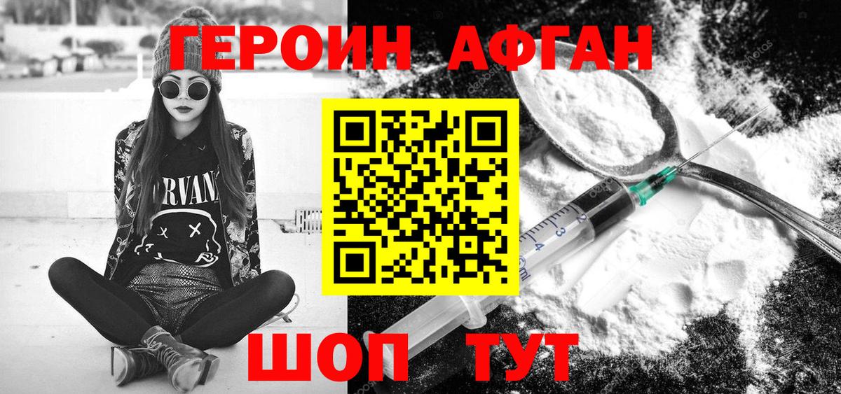 ГЕРОИН  ГЕРОИН Афган  Вход с VPN  Красноармейск 