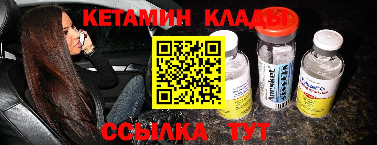 Красноармейск  КЕТАМИН VHQ  Вход с VPN 