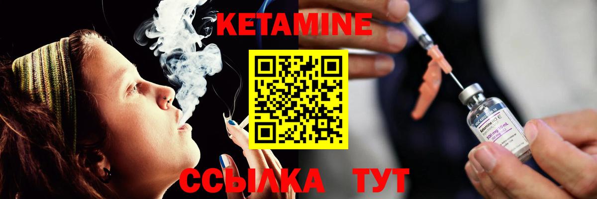 Кетамин VHQ Красноармейск