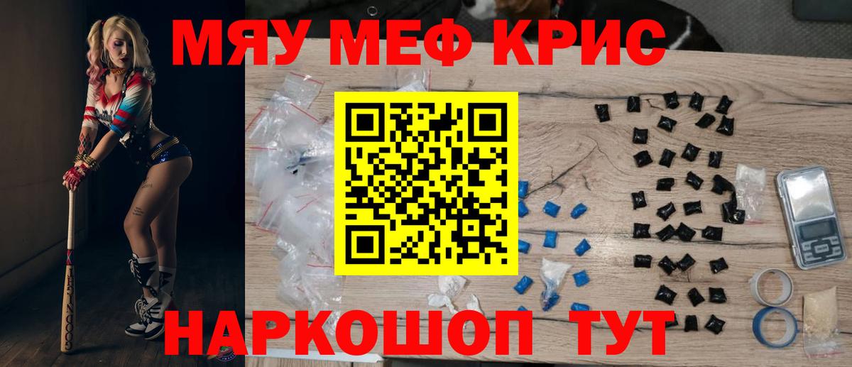 Мефедрон  Красноармейск