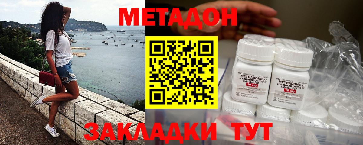 Красноармейск  Метадон methadone  Метадон белоснежный  Вход с VPN 