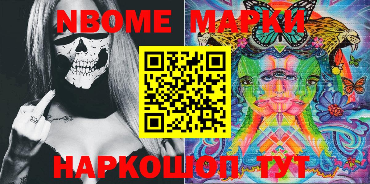 Марки NBOMe 1,8мг  Марки NBOMe 1,8мг  Красноармейск  Вход с VPN 